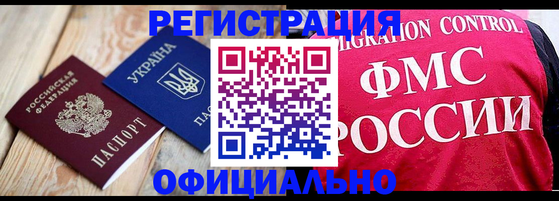 прописка штамп в Камчатском крае